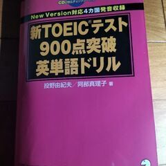 TOEIC 英単語ドリル　cd 付き　書き込み多い
