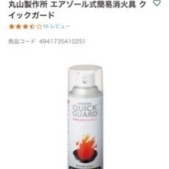 クイックガード　消化器🧯