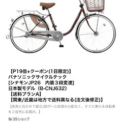 超美品♡Panasonic シナモン 自転車 26インチ 