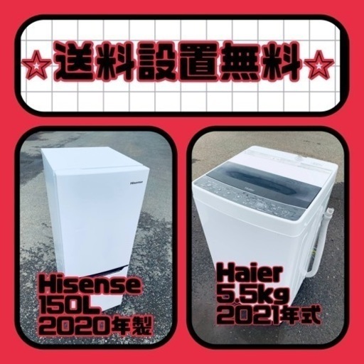 送料設置無料❗️⭐️人気No.1⭐️入荷次第すぐ売り切れ❗️冷蔵庫/洗濯機爆安セット