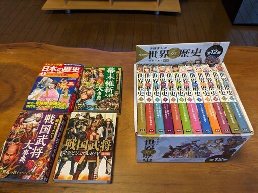世界の歴史と日本の歴史マンガセット