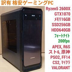 訳有 格安ゲーミング Ryzen GTX1070 メモリ16G ...