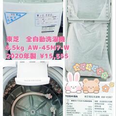 👕👚東芝  全自動洗濯機 4.5kg AW-45M7-W 202...