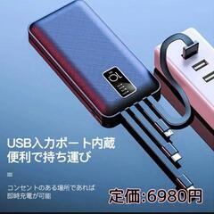 【定価:6980円】 モバイルバッテリー 10000mAh 4台...