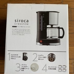 コーヒーメーカー siroca