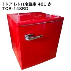 1ドア ミニ冷蔵庫 48L   TQR-148RD