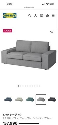 【お話し中】ソファ\u0026サイドテーブルセット　IKEA  シーウィグ　KIVIK　家具 ソファ 3人掛け
