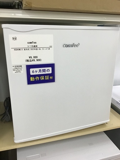 【トレファク神戸新長田 】comfeeの1ドア冷蔵庫2022年製です！!【取りに来れる方限定】