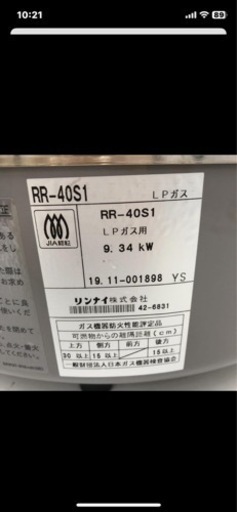 リンナイ　4升炊き　ガス炊飯器　RR-40S1　LPガス