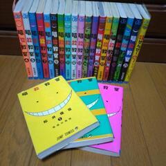 暗殺教室1〜21巻おまけ付き