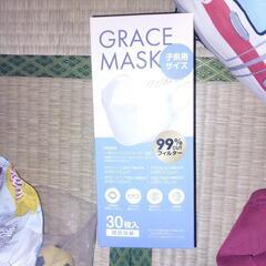 GRACEMASK   子供用サイズ