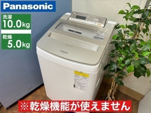 I660  ※訳アリ品 Panasonic 洗濯乾燥機 （10.0㎏） ⭐ 動作確認済 ⭐ クリーニング済
