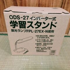 学習スタンド　ODS-27　中古　送料が高いので取りにこれる方限定