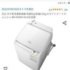 地域限定送料無料　超美品 日立 ビートウォッシュ 洗濯乾燥機 BW-DV80G 洗濯乾燥機 ビートウォッシュ BW-DV80G ： 洗濯機・衣類乾燥機