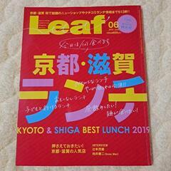 Leaf 2019/6 創刊記念特大号