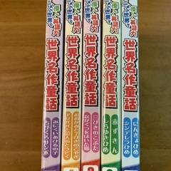 【無料です】DVD 世界名作童話1〜5