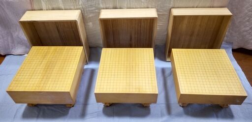 足付き碁盤3面