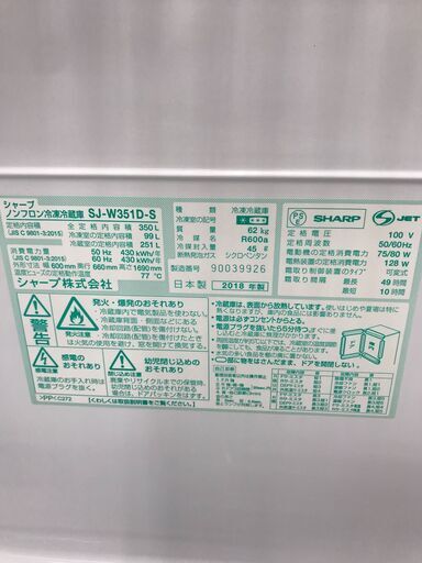 ★ジモティ割あり★ SHARP 冷蔵庫 330L 18年製 動作確認／クリーニング済み HJ2988