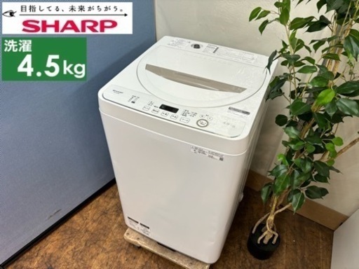 I506  SHARP 洗濯機 （4.5㎏） ⭐ 動作確認済 ⭐ クリーニング済