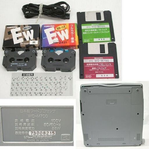印字・保存OK カラーワープロ シャープ 書院 WD-M700 コード・FD×2 