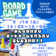 第7回 ボードゲームで遊ぼう交流会〜in 白いハコ〜