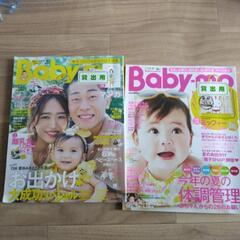 ベビモ(赤ちゃん雑誌)