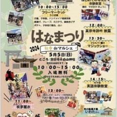 出店のお知らせ📢