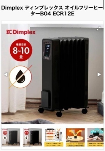 Dimplex オイルフリーヒーター ブリットシリーズB01 Dimplex ブリット 
