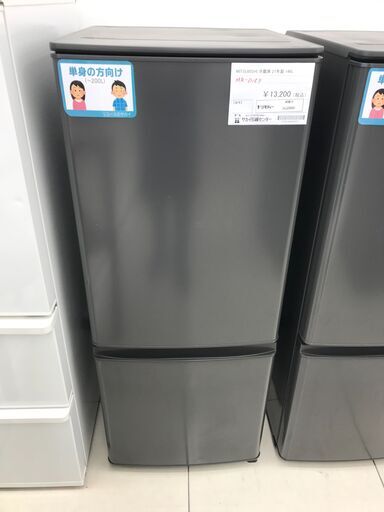 ★ジモティ割あり★ MITSUBISHI 冷蔵庫 146L 21年製 動作確認／クリーニング済み HJ2990