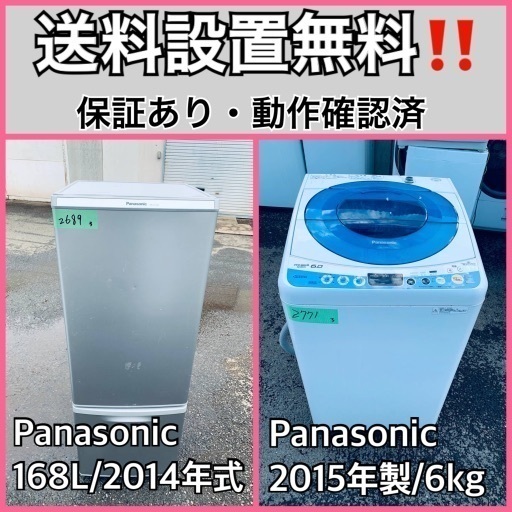 送料設置無料❗️業界最安値✨家電2点セット 洗濯機・冷蔵庫