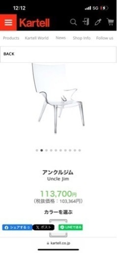 Kartell    カルテル　アンクルジム　フィリップ・スタルクデザイン　定価113700円