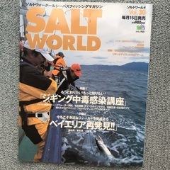 釣り雑誌　枻出版社 SALT WORLD 5冊組