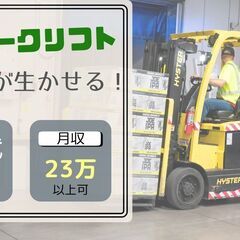 ＼時給1450円～／樹脂製品のリフトでの出荷作業♪