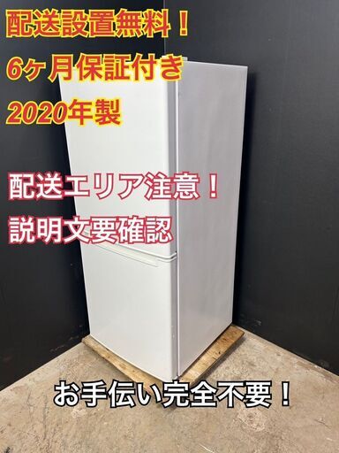 【送料無料】A035 2ドア冷蔵庫 NTR-106 2020年製