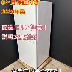 【送料無料】A035 2ドア冷蔵庫 NTR-106 2020年製