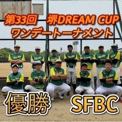 毎週土曜日活動 SFBC 投手限定募集　120km以上