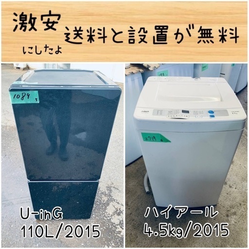 送料設置無料！！限界価格挑戦！！新生活家電♬洗濯機/冷蔵庫♬