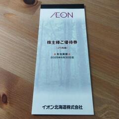 イオン北海道　2500円分