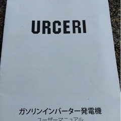 【美品】URCERI　ガソリンインバーター発電機