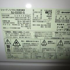 綺麗！シャープ冷蔵庫225L　2019年製SJ-D23D-S
