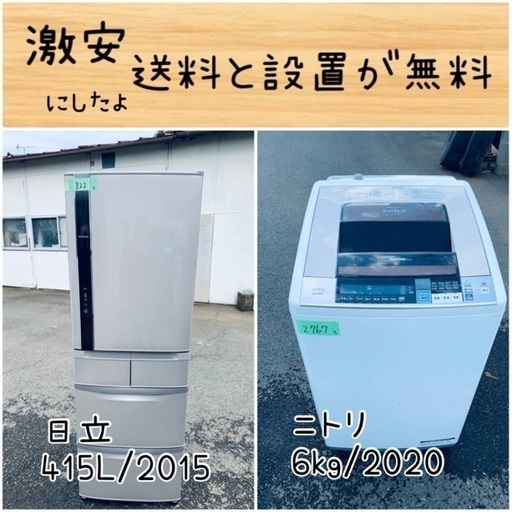 送料設置無料！！限界価格挑戦！！新生活家電♬洗濯機/冷蔵庫♬