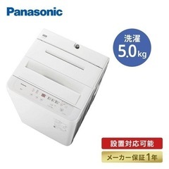 Panasonic 洗濯機