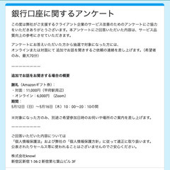 【山梨県】インタビューモニターやりませんか？