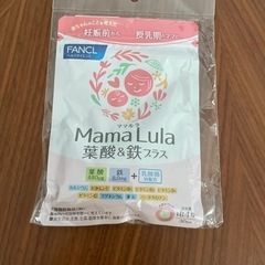 ママルラ　mamalula 葉酸&鉄　サプリメント