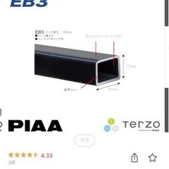 PIAA TERZO ベースバーセット　127cm 新品未使用