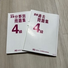 漢字検定４級　過去問題集　分野別問題集