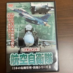 航空自衛隊DVD