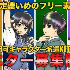 【商用利用OK】イラスト・キャラクターのフリー素材活用モニター募集