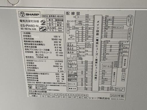 ☆激安!!☆ 8.0kg SHARP 2020年 ES-PW5D-N 家電 生活家電 洗濯機