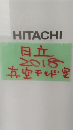 取置き★2018年製日立3ドア冷蔵庫265L真空チルド★